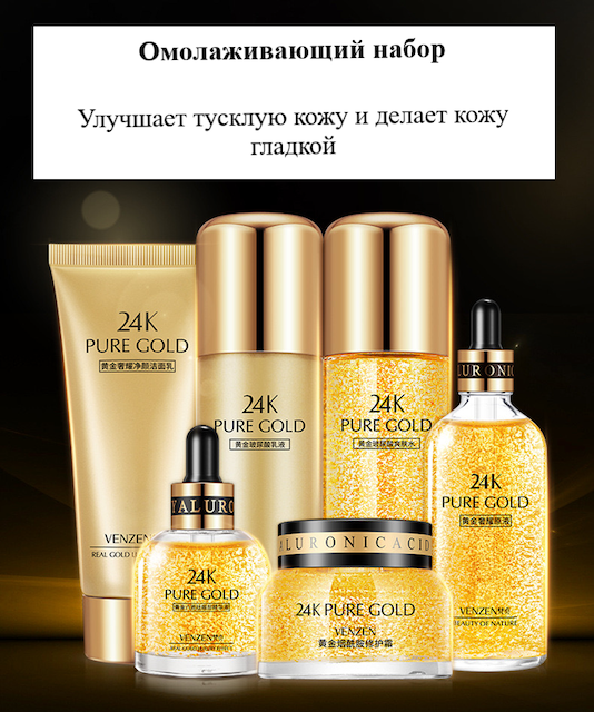 VENZEN Gift set for face with hyaluronic acid and gold particles